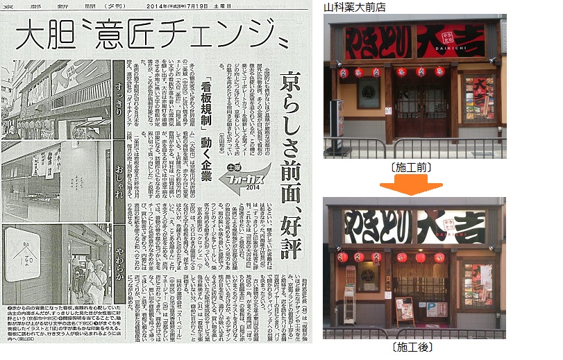 京都新聞で紹介されました「京都市・屋外広告物条例への対応」